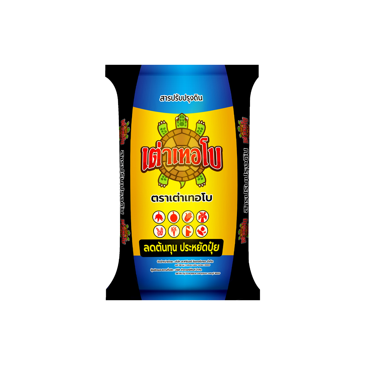 สารปรับปรุงดินเต่าเทอโบ