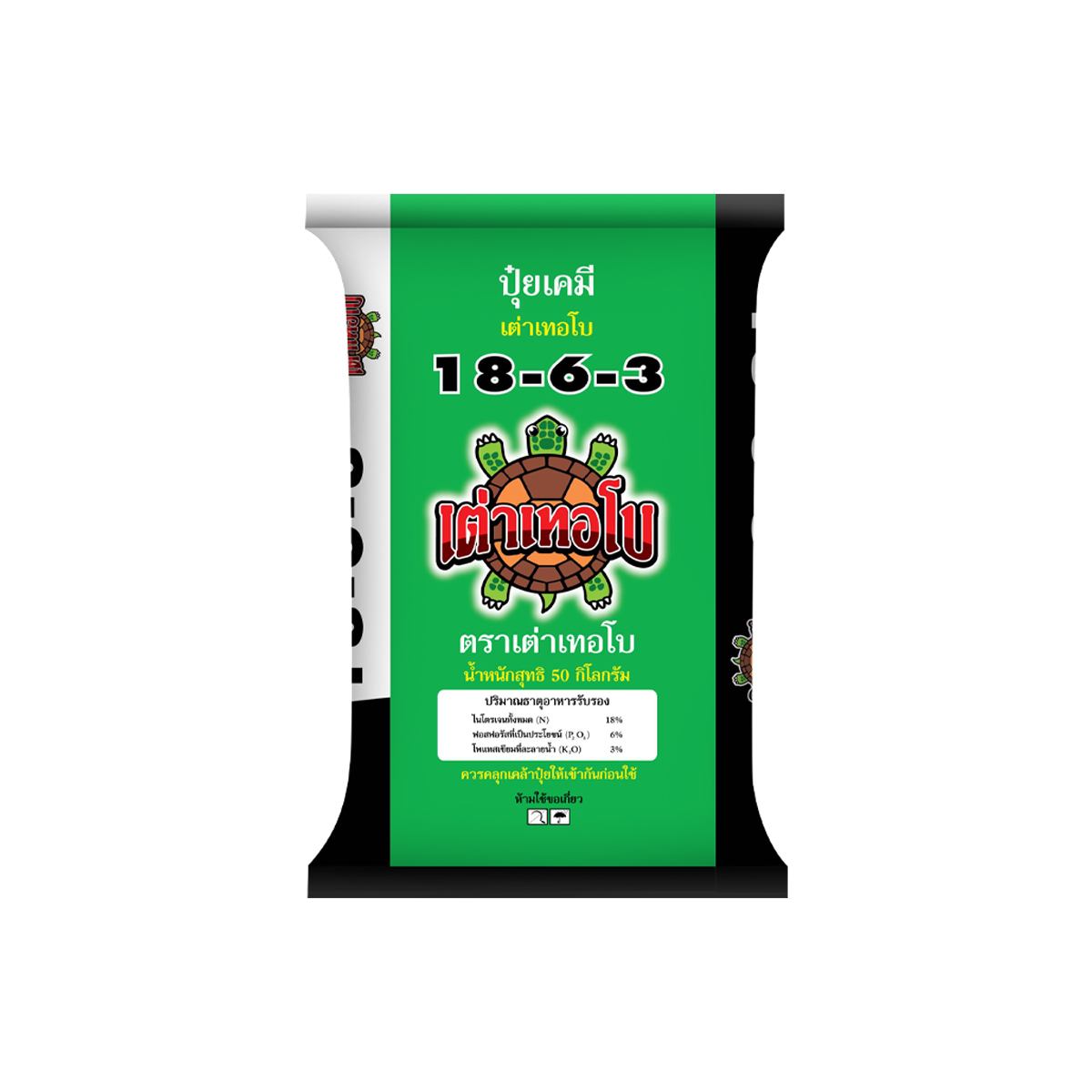ปุ๋ยเคมีสูตร 18-6-3