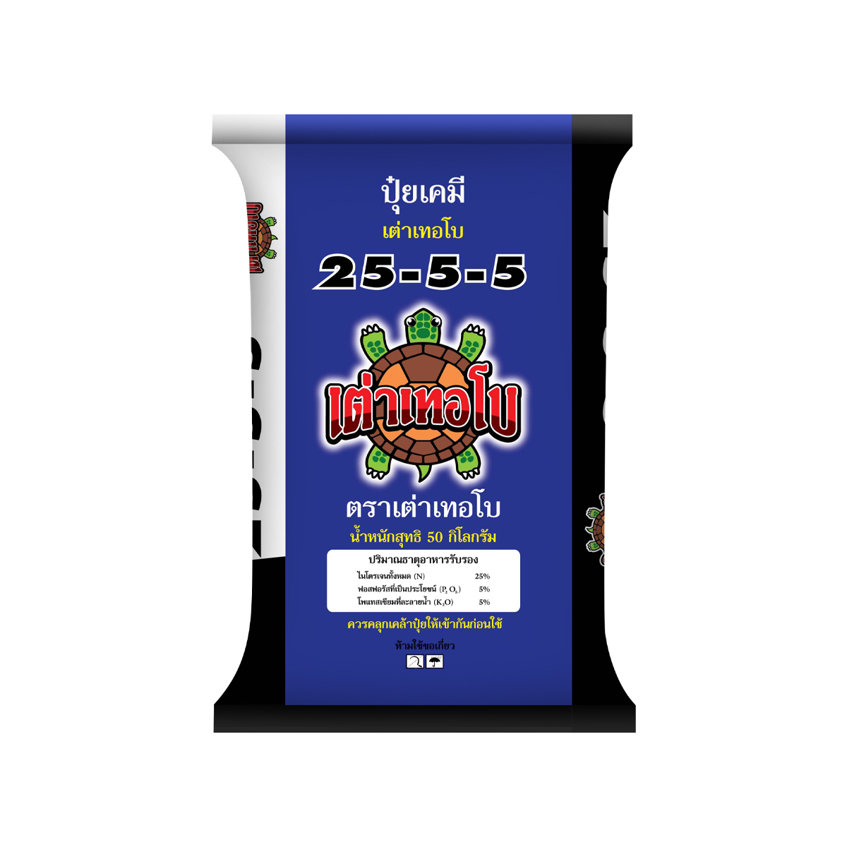 ปุ๋ยเคมีสูตร 25-5-5