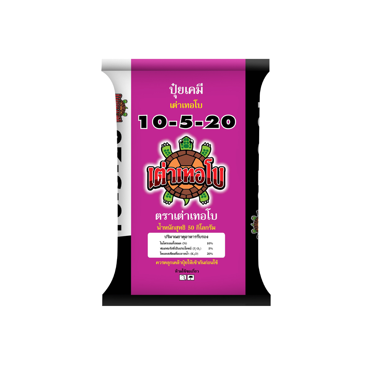 ปุ๋ยเคมีสูตร 10-5-20