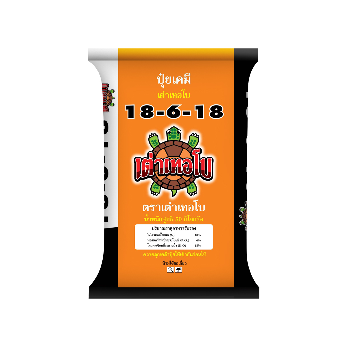 ปุ๋ยเคมีสูตร 18-6-18