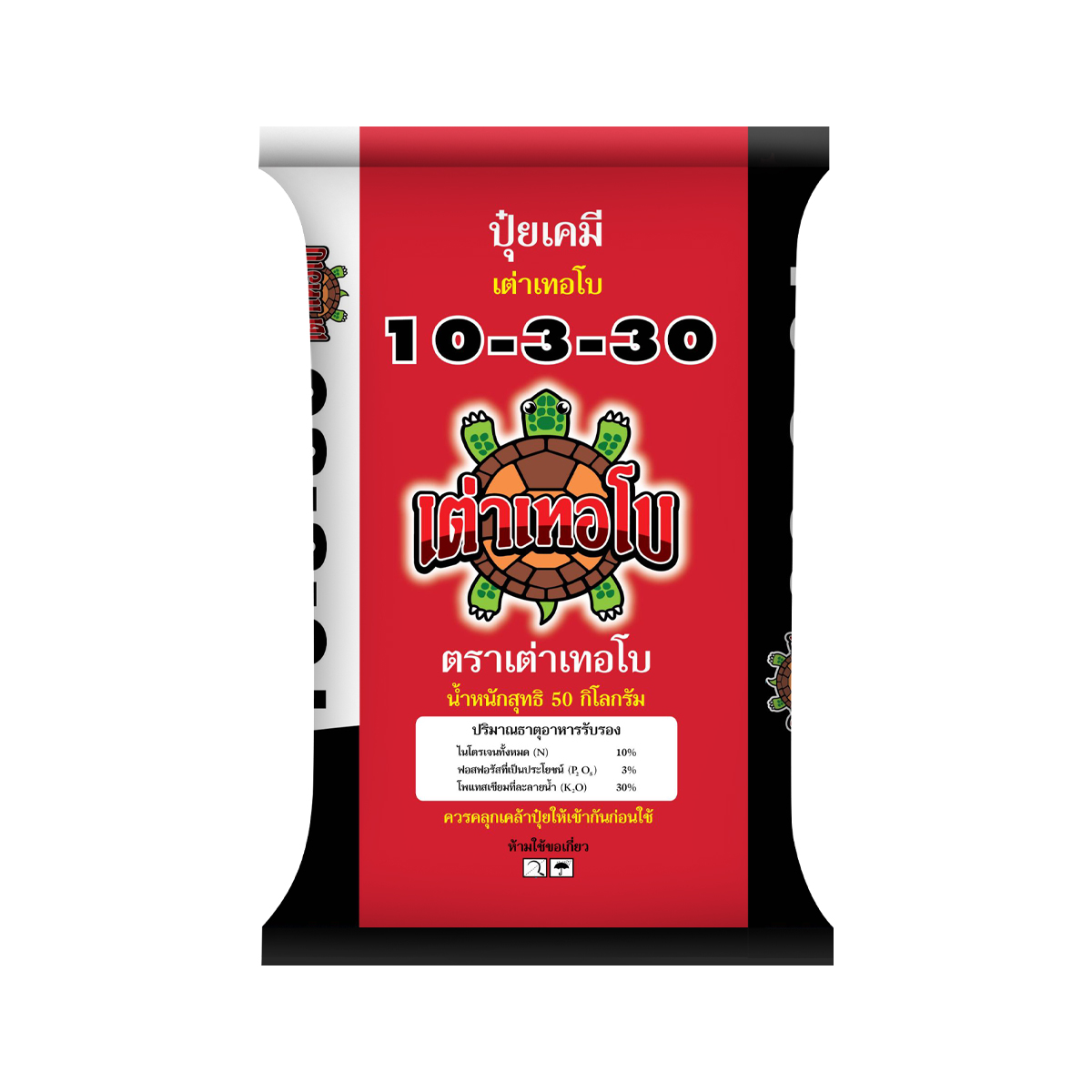 ปุ๋ยเคมีสูตร 10-3-30