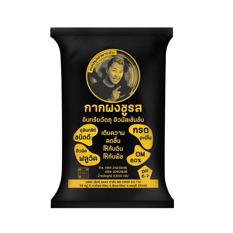 กากผงชูรสแท้ อินทรีย์วัตถุ ฮิวมัสเข้มข้น OM 60%